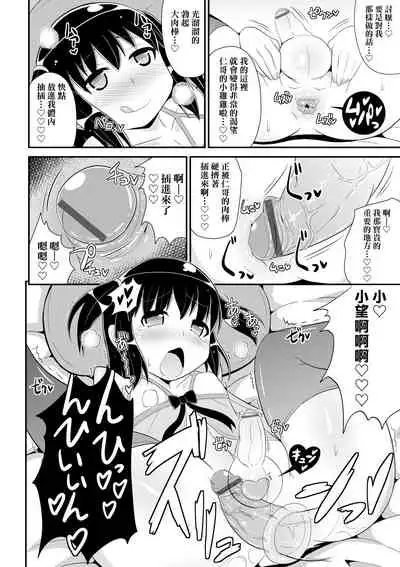 Mesu Shounen Kanpeki Renairon | 女裝少年完美戀愛論