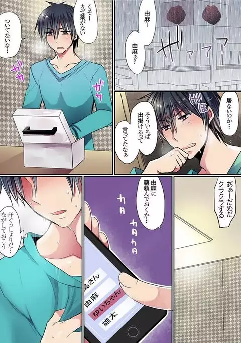 Motto Ikenai Mansion no Ura Jijou 01-10