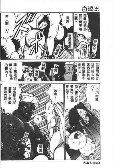 Hakudaku Ou - King of Sperm