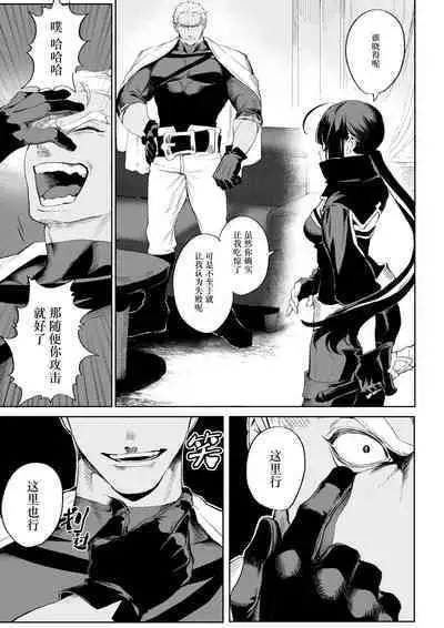 [Nekono Oyashiro (Mashu)] Ikusa Otome to Ikusa Goto! ~Onna Ansatsusha Hen~ | 女武神与战事！～女刺客篇～ [Chinese]