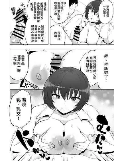 [p-kan (p no Ji)] Sakusei Kangoshi no Onee-san | 搾精護理師大姊姊 [Chinese] [漢化組漢化組×我尻故我在]