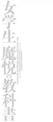 [Snowberry] Jogakusei Maetsu no Kyoukasho - The Schoolgirl With Shameful Textbook.