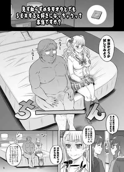 ○○○ shite! Galko-chan