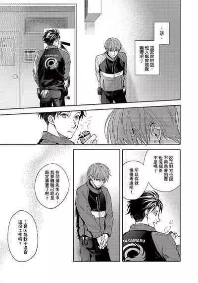 [Sabamiso] Sex Sales Driver Ch.1 - 10 | 送貨員的做愛服務請簽收吧！第1-10话 (G-Lish Comics) [Chinese] [Digital]