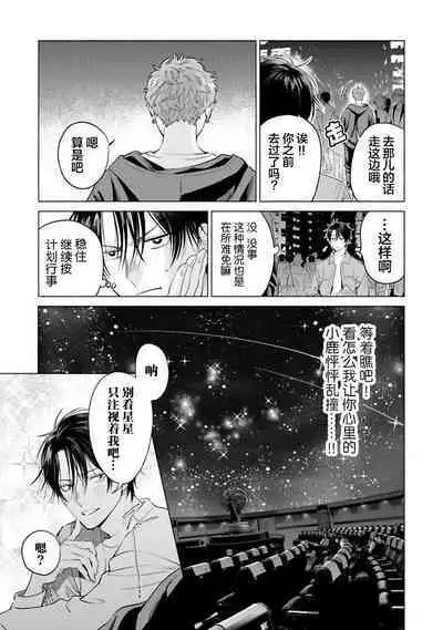 Doutei Inma wa Soap Danshi ni Gachi Koi Chuu! | 童真淫魔对陪浴男子真情实感恋爱中!