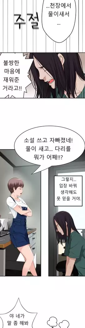 Tissue Thieves Ch.1-27