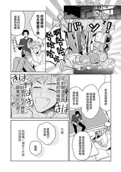 Kobayashi Senpai wa Onnanoko de Shitai | 小林前辈想作为女生被上 1-3