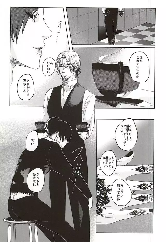 Okyakusama, Komarimasu