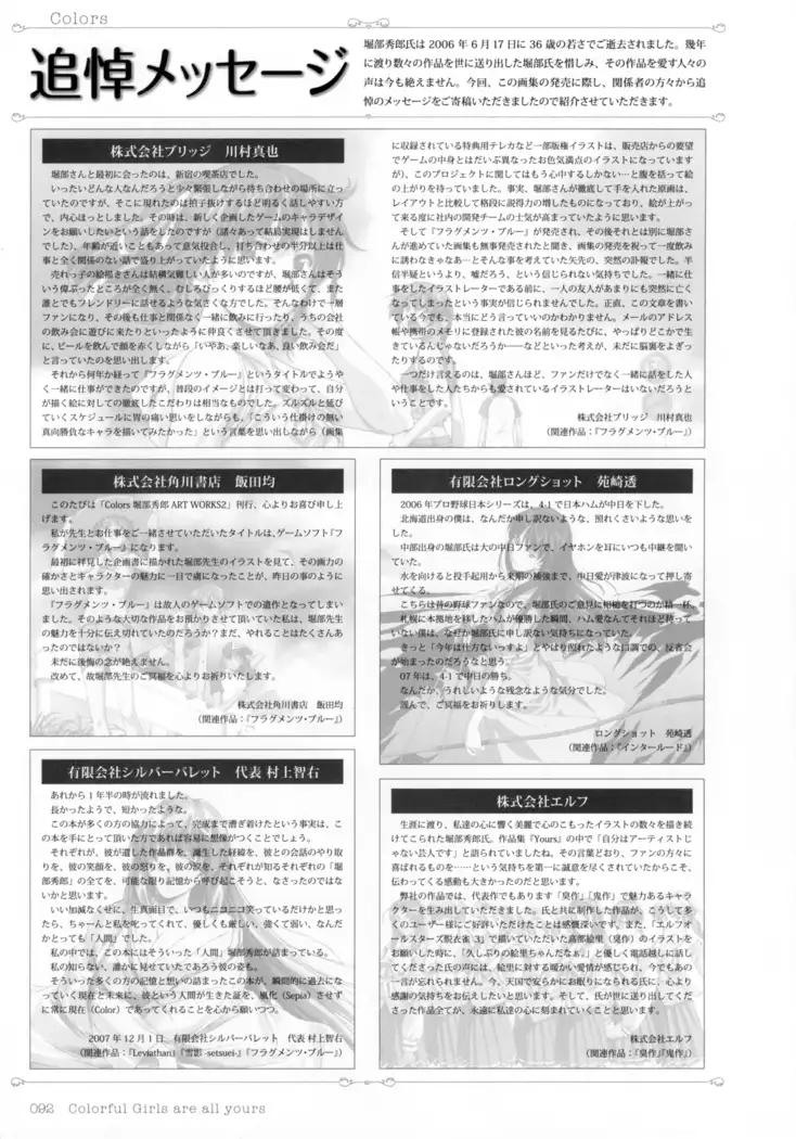 Colors―Horibe Hiderou ART WORKS〈2〉