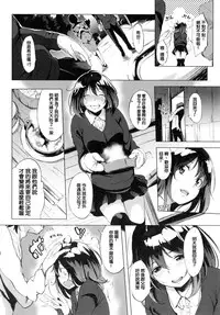 [utu] Iro ha nioedo Toranoana Gentei Shousasshi l 淫味的花朵… [Chinese] [風與松鼠與Y⑨製作]