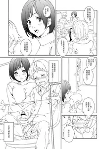 (C88) [Crank.In (Mizutani Tooru)] Love Me 1 [Chinese] [脸肿汉化组]