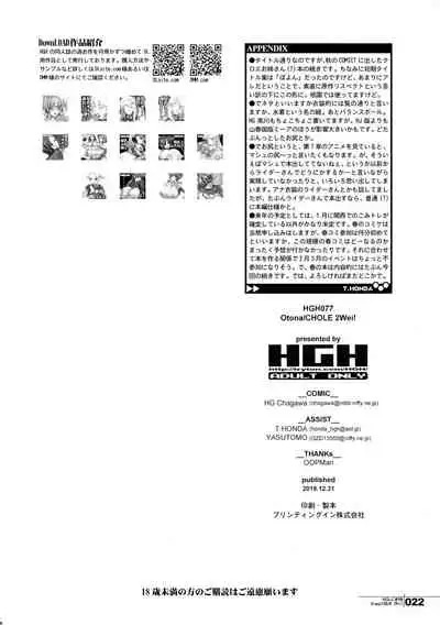 HGUC#19 Otona/CHLOE 2Wei!
