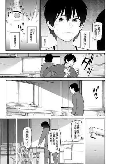 Kyou kara Kazoku, Soshite Koibito. Ch. 26