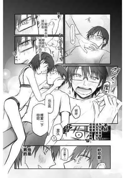 [Hinyari] Matching shita Otokonoko Bitch ni M Kaika saserareta Nonke Zeme [Chinese] [迷幻仙域×新桥月白日语社汉化]