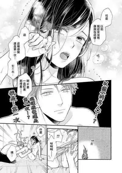 kojirase kare no dekiai ga omo sugimasu! 10 Toshikoshi no toro amae tchi tameshite miru? ​| 执著男友的溺爱太沉重了！要不要试试沉淀10年的甜蜜性事？ 1