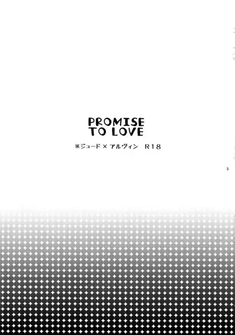 Promise to Love