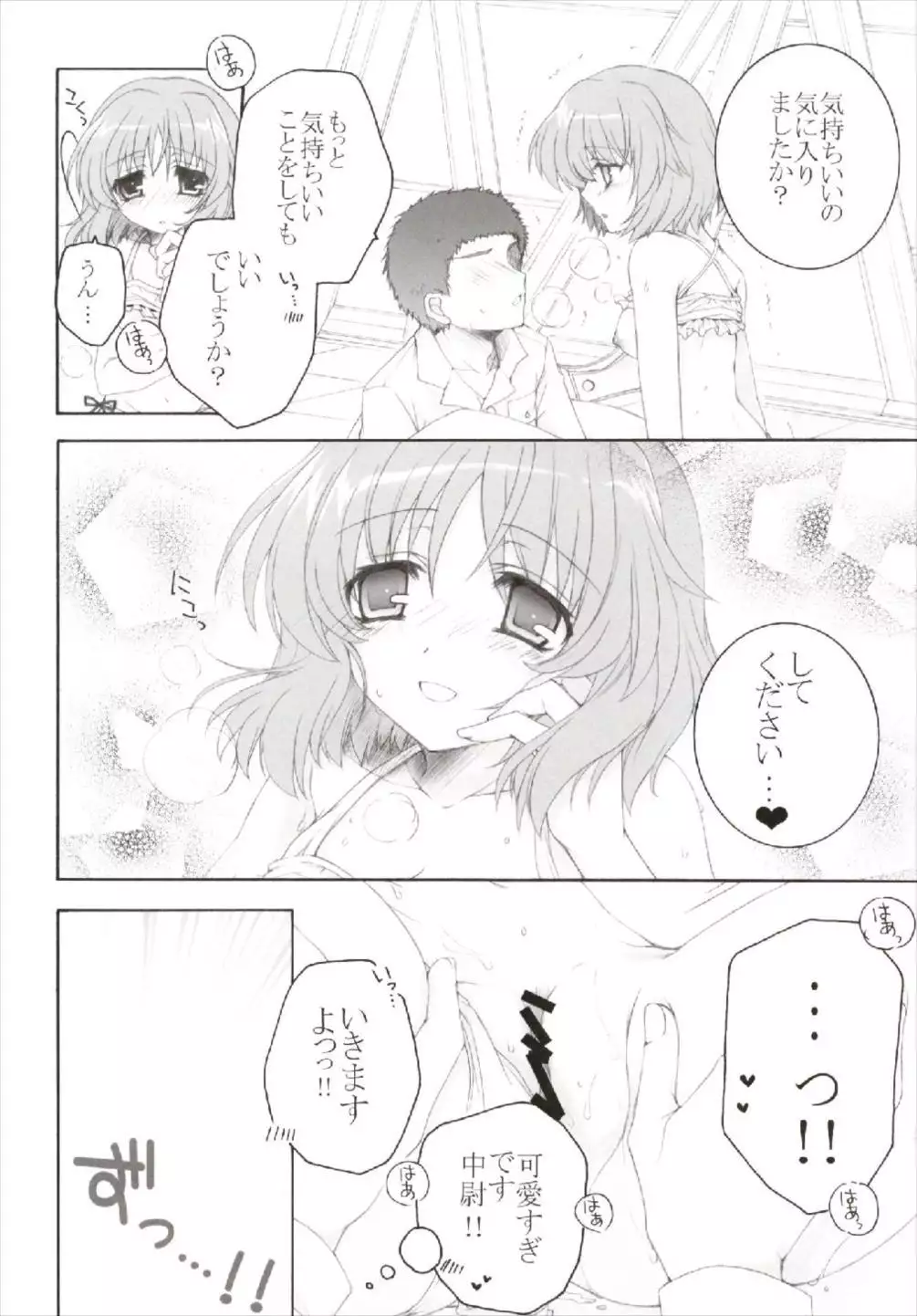 Chiccha na NIJIiro Sairokushuu