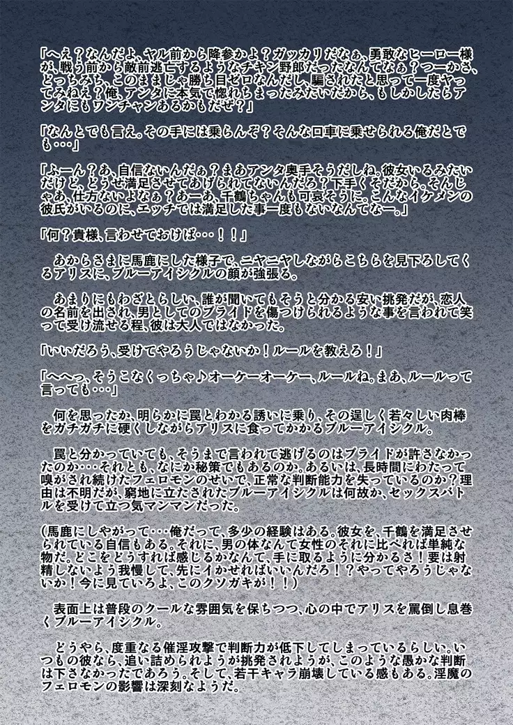 kohri no senshi buruaishikuru chijoku no sennou jikken kouhen