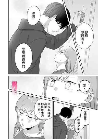 [uasahiyu]toshishita nokuseni namaiki da! !|明明是年下，卻那麼狂妄自大！！[Chinese][霧吹弥生汉化组]