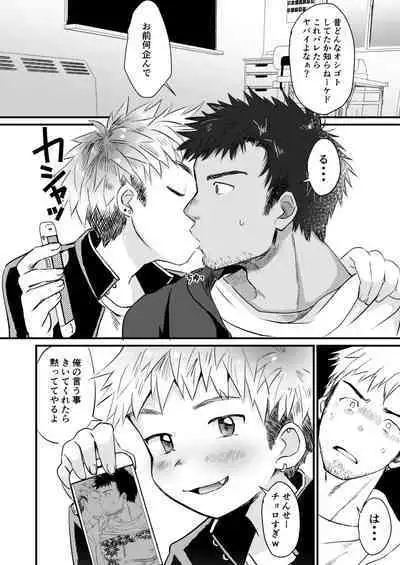 [Suikanotane (Hashikure Tarou)] Houkago Seito Shidou [Digital]