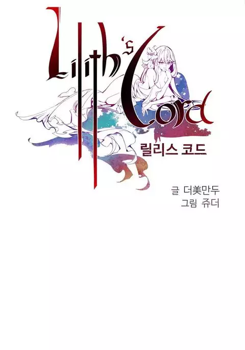 Lilith`s Cord Ch.1-13