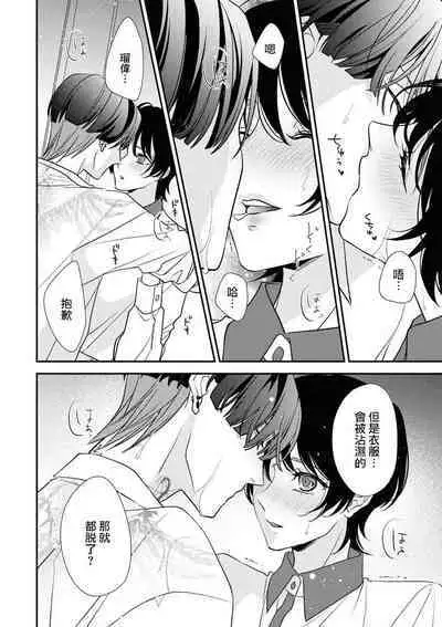 [Aizen Mana] Sumi-iri osananajimi no sokubaku ga tsurai | 浑身都是刺青的青梅竹马控制欲超强 1-5 [Chinese] [莉赛特汉化组]