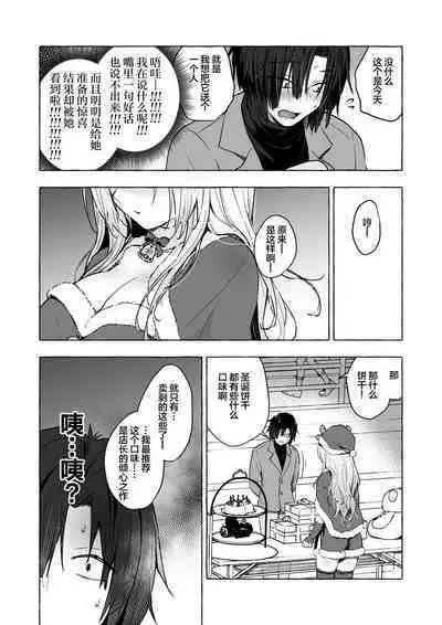 [Kinokonomi (konomi)] Gal Yuina-chan to Ecchi 5 -Kataomoi no Kanojo ga Boku ni Sekimen!?- [Digital][中国翻訳]