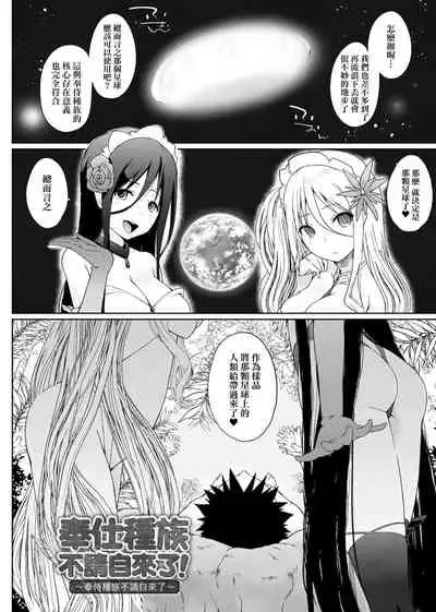 [Kaiduka] Houshi Shuzoku ga Yattekita! | 奉侍種族不請自來了! [Chinese] [Digital]