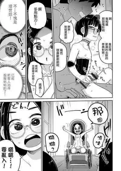 [Tsukusun] Kesson Shoukan e Youkoso | 歡迎來到殘缺娼館！ (Ryona King Vol. 23) [Chinese] [沒有漢化] [Digital]