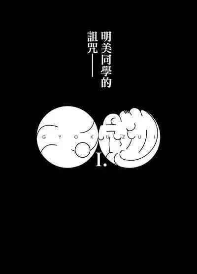 [Mamiana Hanten (Youkai Kubinashi)] Jadeite I [Chinese] [臭鼬娘漢化組]