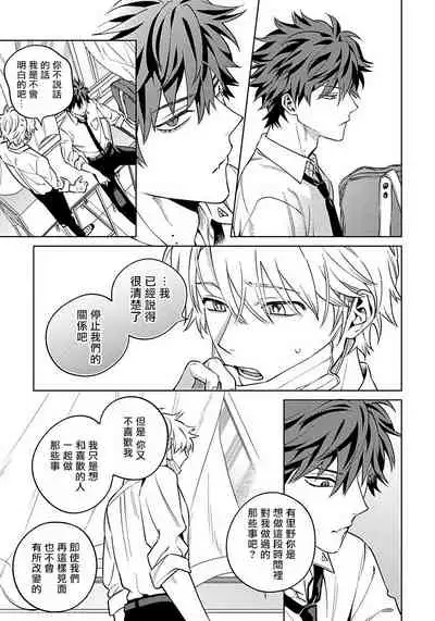 [Himoda Q] Hoezura ni Kamitsuku Kiss | 噬于泣颜之吻 Ch. 1-3 [Chinese] [拾荒者汉化组] [Digital]