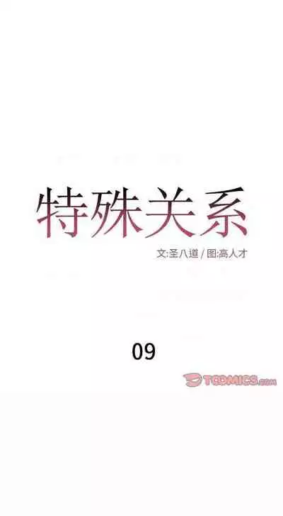 特殊關係 1-30