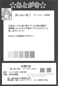 (Bokura no Love Live! Sunshine in Numazu 5) [corori (Yopparai Oni?)] HANAKAN Doushichatta no Zuramaru!? (Love Live! Sunshine!!)