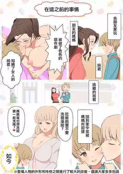 [YoshiYoshi-ya] Jun-kun to Maa-kun no Mama ni H na Itazura Daisakusen [Chinese] [便宜汉化组]