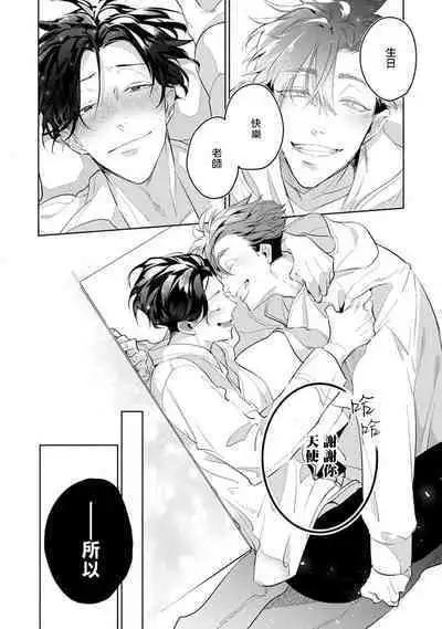 [Tonoka Mottasu] Zoku Ore no Seito wa Kawaikunai | 我的学生一点也不可爱 续篇 Ch. 1-3 + 番外 + 4-5 + 折页 [Chinese] [冒险者公会] [Digital]