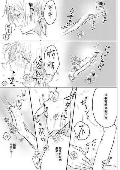 Okitsune Shachou no Saraware Hanayome | 狐狸社长的诱拐新娘 1-3