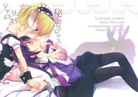 (SC65) [Singleton (Azuma Yuki)] Sharo to Rize no Himitsu no Lesson (Gochuumon wa Usagi desu ka?)