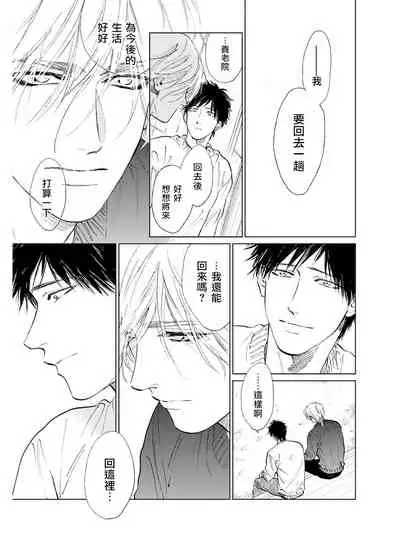 [Enzou] Koko wa Yasashii Niwa | 置身于温柔之庭 Ch. 6-7 + 番外 [Chinese] [完结] [Digital]