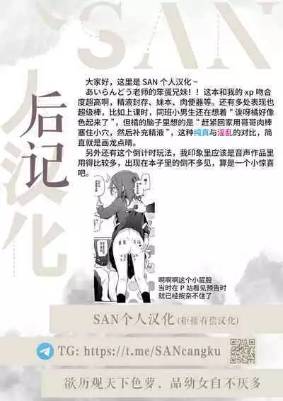 [Airandou] Imouto to Nori de Ecchi Shita Ken Sono Ato (COMIC LO 2022-06) [Chinese] [SAN个人汉化] [Digital]