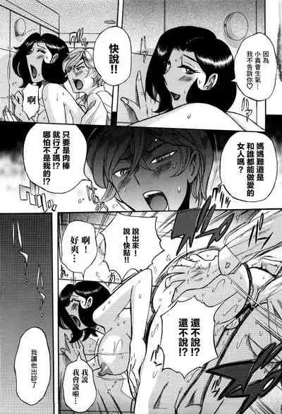 ニンフォママン 母子相姦ーママの子宮は僕のモノ 第十五话