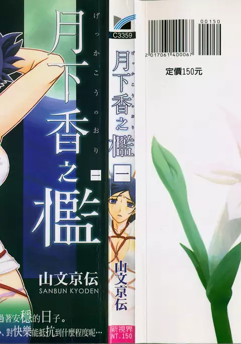 Gekkakou no Ori ch. 1~12