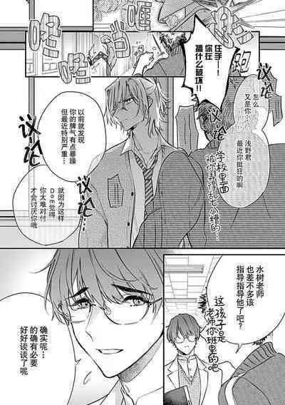 [Shiromitsu Daiya] Iiko ni Suru kara Hidoku Shite 1-3 | 我会乖的，所以再凶一点1-3 [Chinese] [莉赛特汉化组]