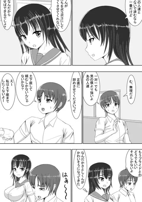 Weakling vs Weakling