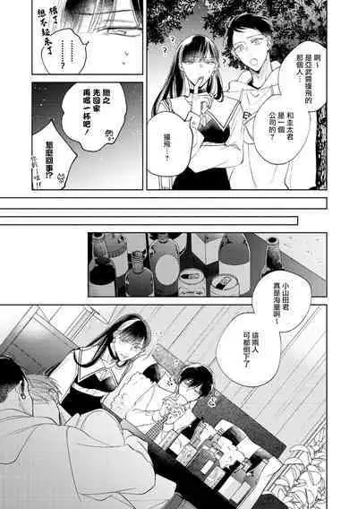 [Arata Licca] Oni Joushi Gokudera-san wa Abakaretai. | 魔鬼上司·狱寺先生想暴露 Ch. 7-12+加笔+13-14 [Chinese] [Digital]