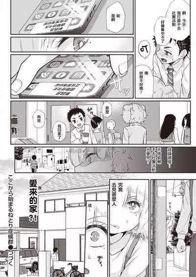 [Teritama Potekora] Kokokara Hajimaru Netori Syndrome [Chinese] [母姐頑駄無個人漢化]