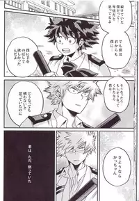 (Douyara Deban no Youda! 6) [GiftKuchen (Shitori)] Yoake Mae (Boku no Hero Academia)