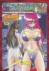 [Kamitou Masaki] Seirei Tokusou Fairy Saber W Inma Kari