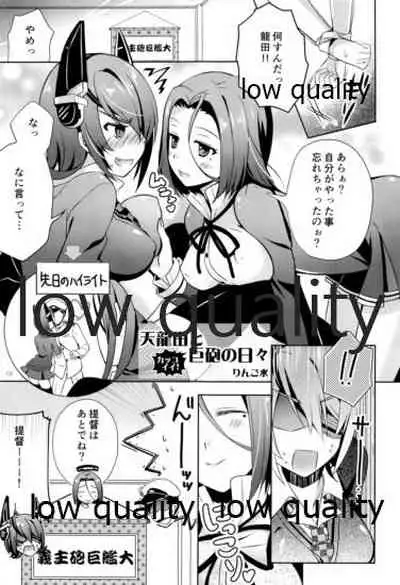 天龍田丼トリプル!