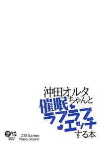 (C94) [P-lemo (Tanenashi Miya)] Okita Alter-chan to Saimin Love Love Ecchi Suru Hon (Fate/Grand Order)