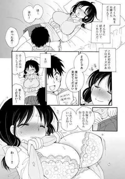 Go Kinjo Musume no Jiyū o Ubattemita 1